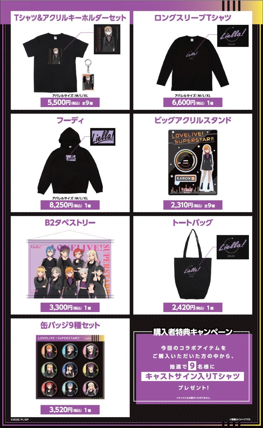 러브라이브! 슈퍼스타!! BLACK COLLECTION by ZOZOTOWN신상품_2.jpeg