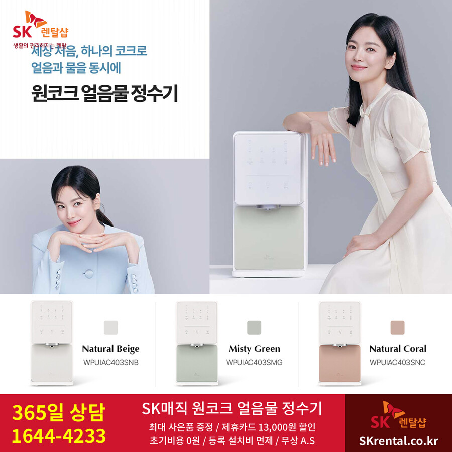 [SK렌탈] SK얼음정수기렌탈 / 에어컨 / 비데 / 삼성가전 / 사은품 / 할인_1.png
