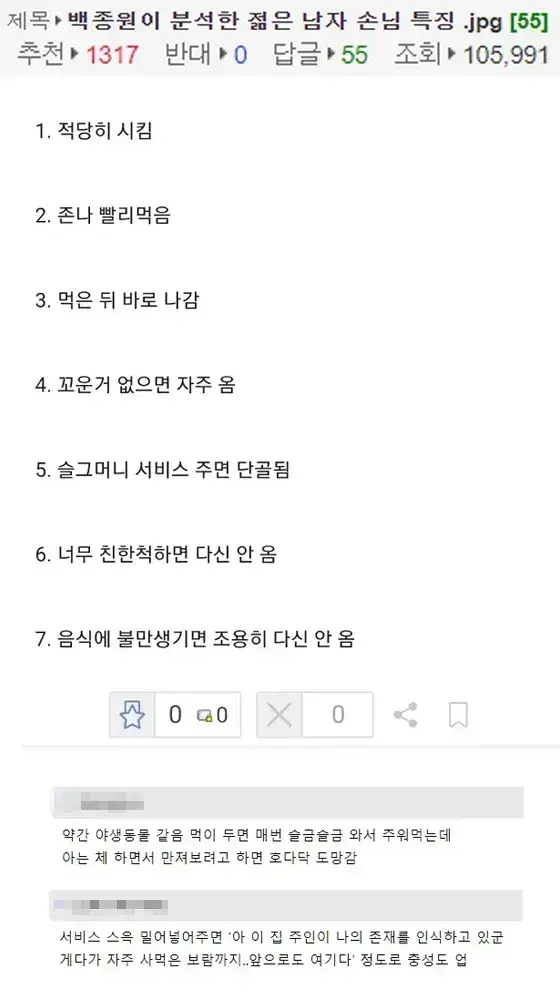 젊은 남자 손님이 가챠인 이유_2.webp