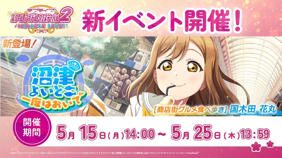 러브라이브! 스쿠페스2 이벤트 「누마즈의 좋은 곳 한번 와보세요」 신규 부원_8.jpg