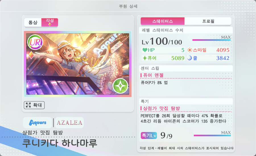 러브라이브! 스쿠페스2 이벤트 「누마즈의 좋은 곳 한번 와보세요」 신규 부원_11.png