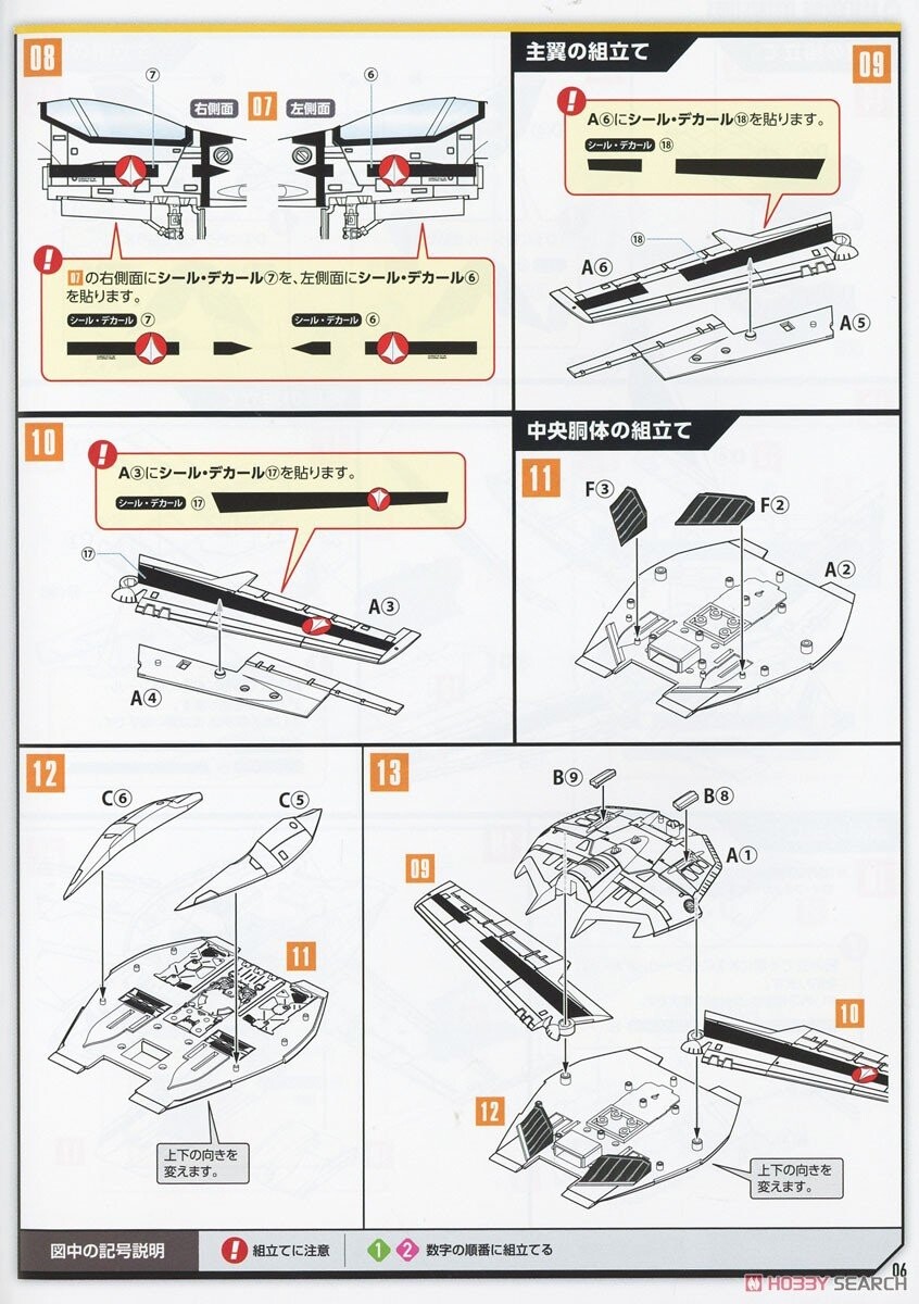 [맥스팩토리] PLAMAX VF-1S 파이터 발키리(로이 포커기) 조립 설명서_7.jpg