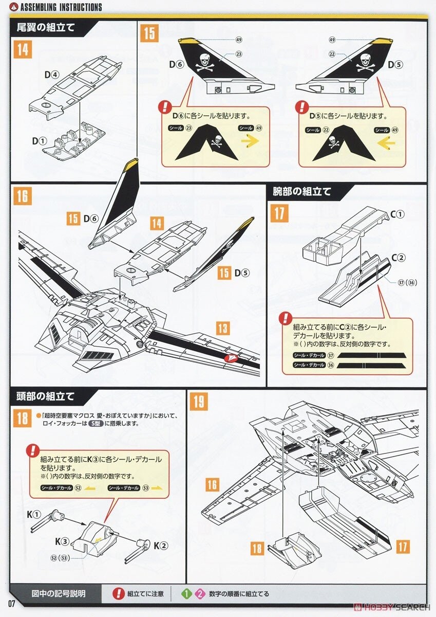 [맥스팩토리] PLAMAX VF-1S 파이터 발키리(로이 포커기) 조립 설명서_8.jpg