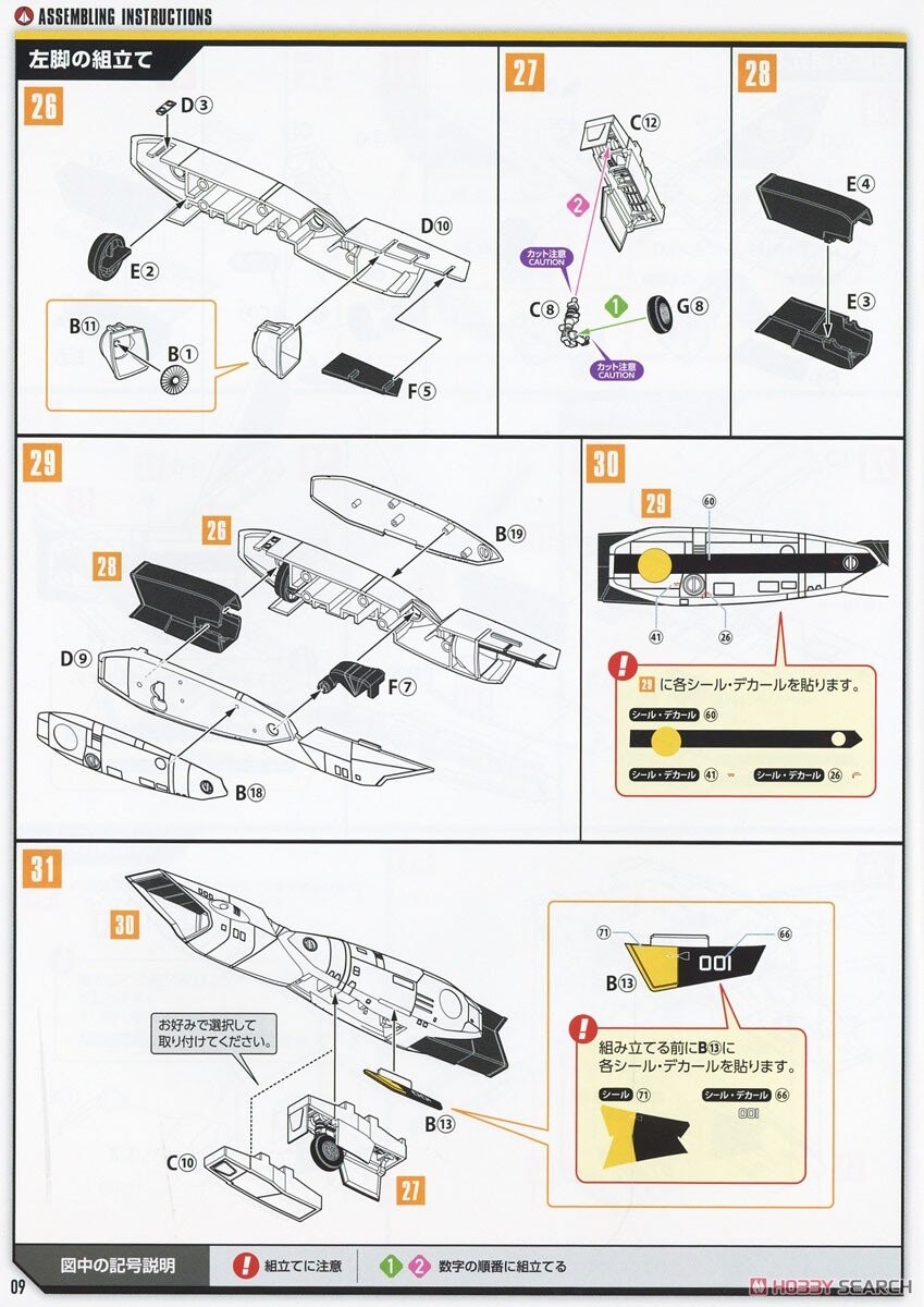 [맥스팩토리] PLAMAX VF-1S 파이터 발키리(로이 포커기) 조립 설명서_10.jpg