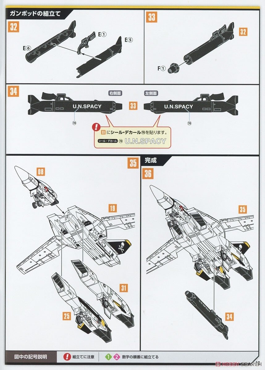 [맥스팩토리] PLAMAX VF-1S 파이터 발키리(로이 포커기) 조립 설명서_11.jpg