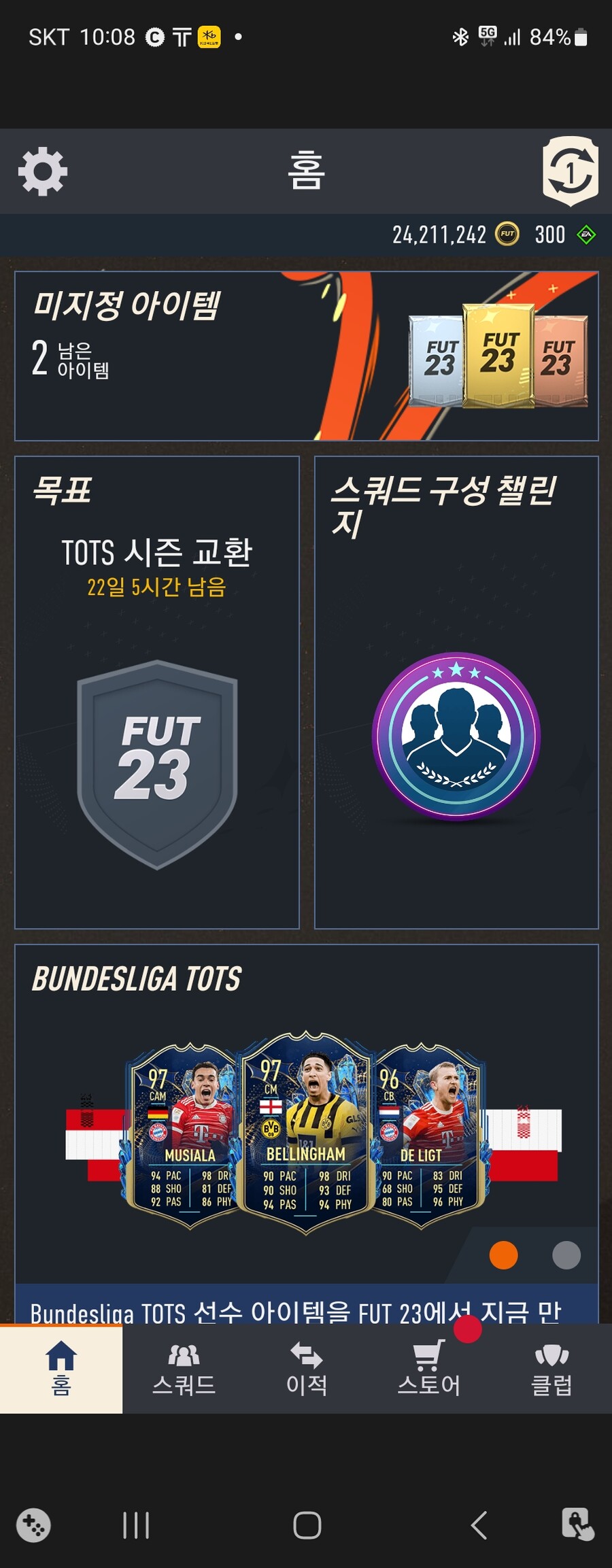 PS피파 23 코인 총 2400만 판매합니다 모든 인증 가능합니다