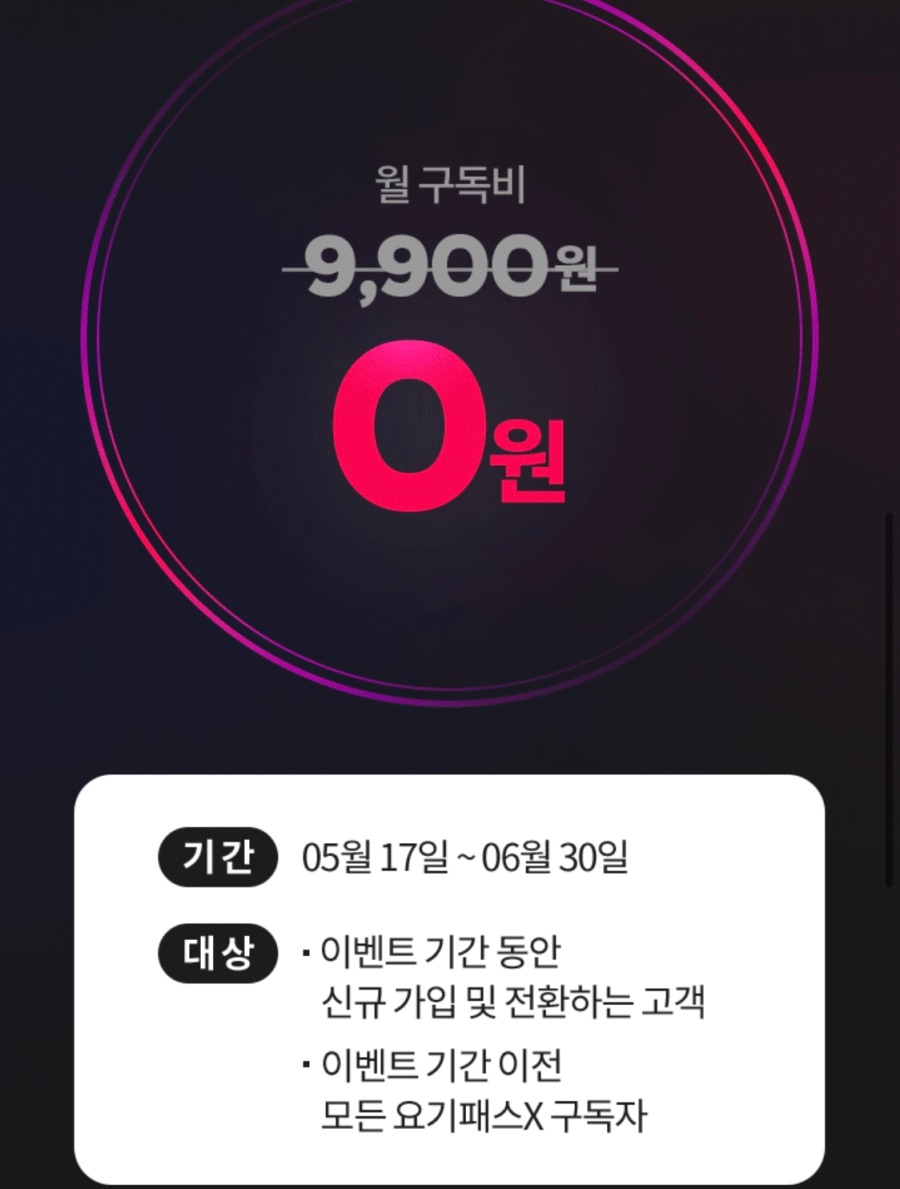 요기요 배달비 무료 요기패스X 한달 무료 구독 517630