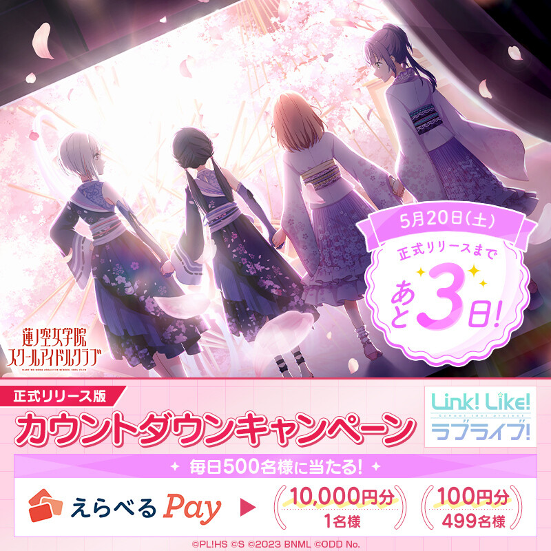 Link! Like! 러브라이브! 정식 출시 카운트다운 트위터 캠페인 D-3_1.jpg