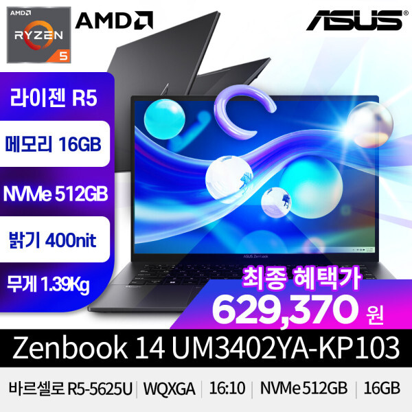 지마켓] ASUS 젠북 14 UM3402YA-KP103 (629,370원/무배)_1.jpg