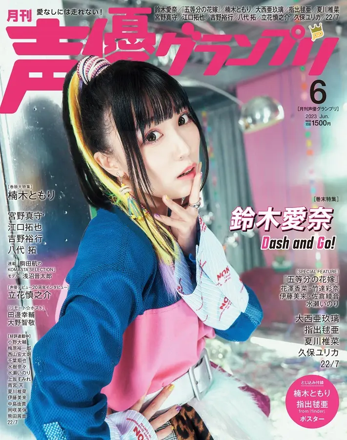 성우 그랑프리 2023년 6월호 쿠스노키 토모리&스즈키 아이나 외 내용 소개 영상_2.webp