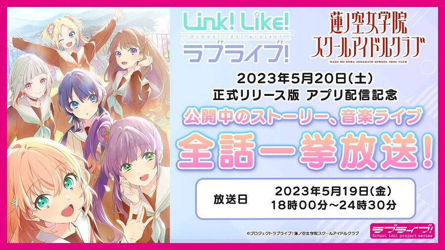 Link! Like! 러브라이브! 정식 출시 기념 활동 기록 1~6화 일거시청회_1.jpg