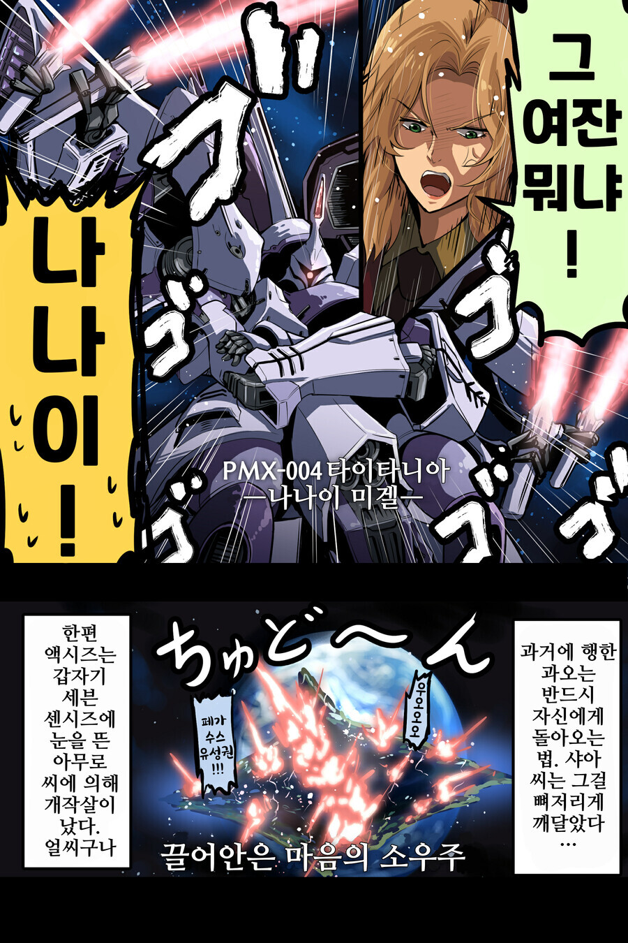 건담) 여자관계가 난잡한 속물의 엑시즈 공방전 만화_4.png