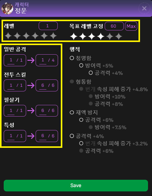 [팁] 스타레일 플래너 이용법_2.png
