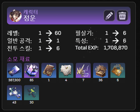 [팁] 스타레일 플래너 이용법_3.png