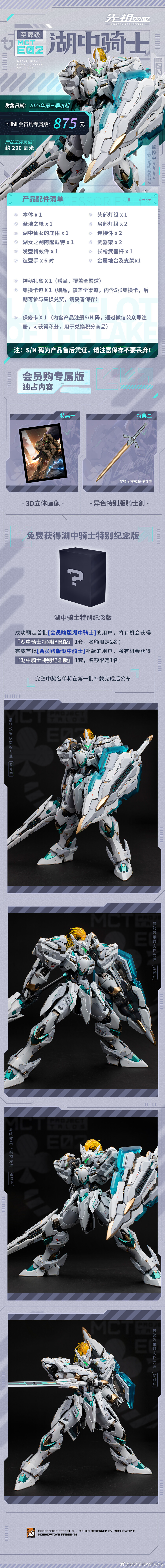 [모쇼 토이즈] 프로제니터 이펙트 - MCT-E02 호수의 기사_1.jpg