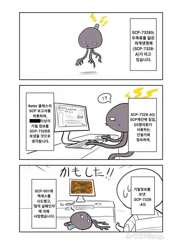 Scp) scp 세계관 지구를 침략한 외계 문명.manwha_2.webp