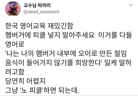 영어로 햄버거 주문할때 '노 피클' 하면 안되는 이유 | 유머 게시판 | Ruliweb