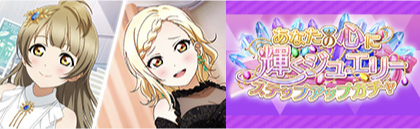 러브라이브! 스쿠스타 "당신의 마음을 빛내는 보석 스카우트" 개최_21.png