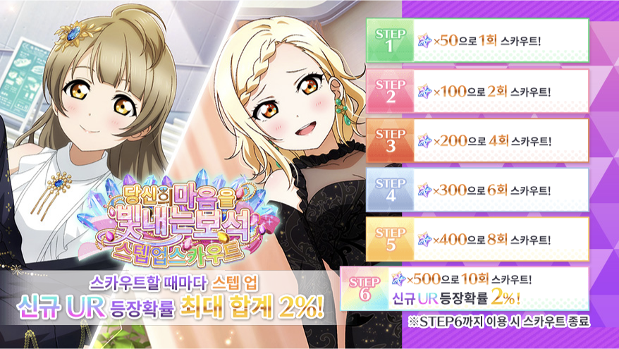 러브라이브! 스쿠스타 "당신의 마음을 빛내는 보석 스카우트" 개최_22.png