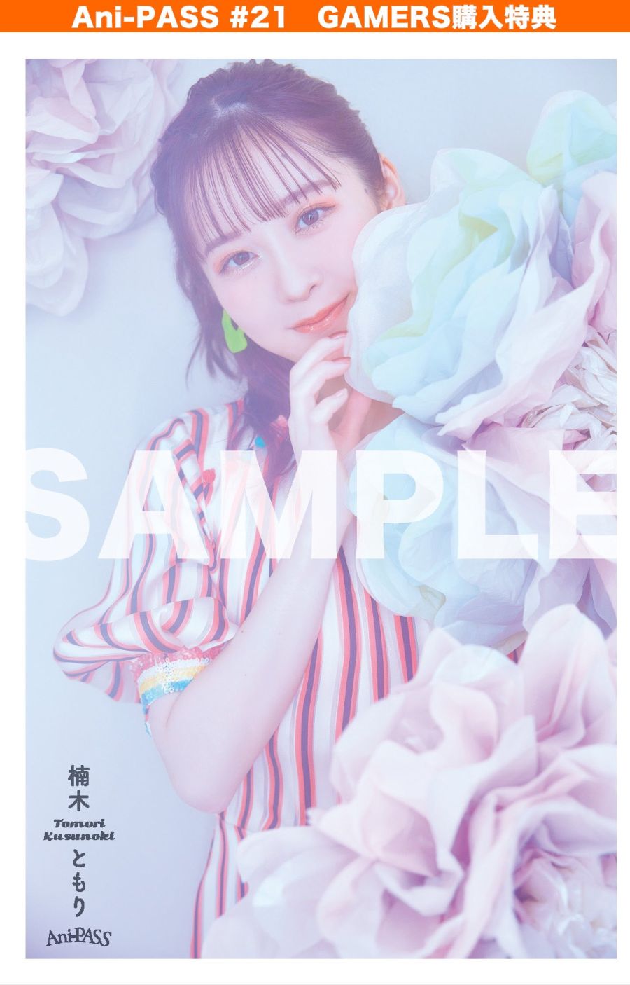 Ani-PASS #21 백 커버에 쿠스노키 토모리가 등장! 표지&특전 해금_4.jpg