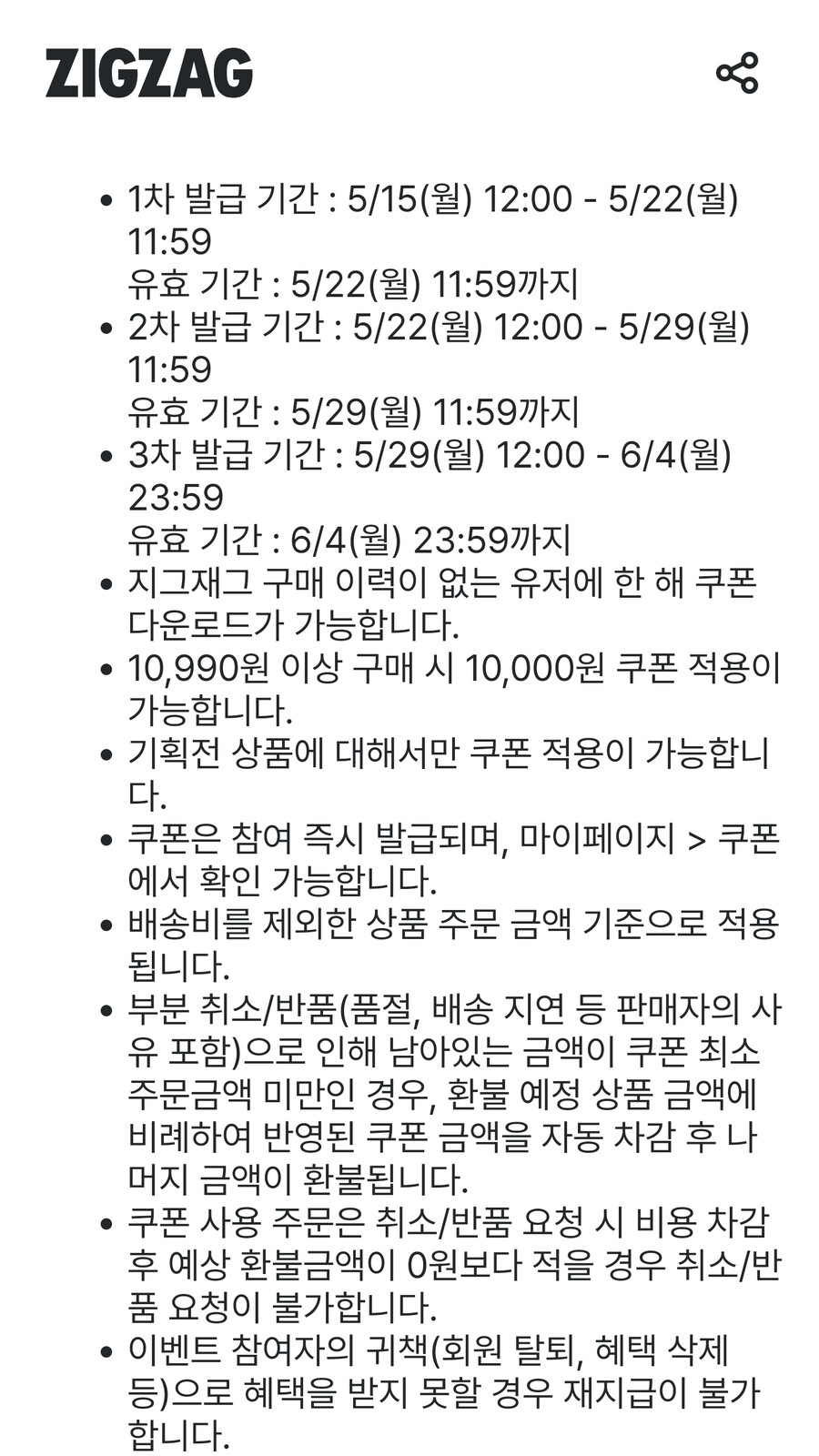 [지그재그] 첫구매시 10,000원 할인쿠폰 발급 (5/22까지)_2.png