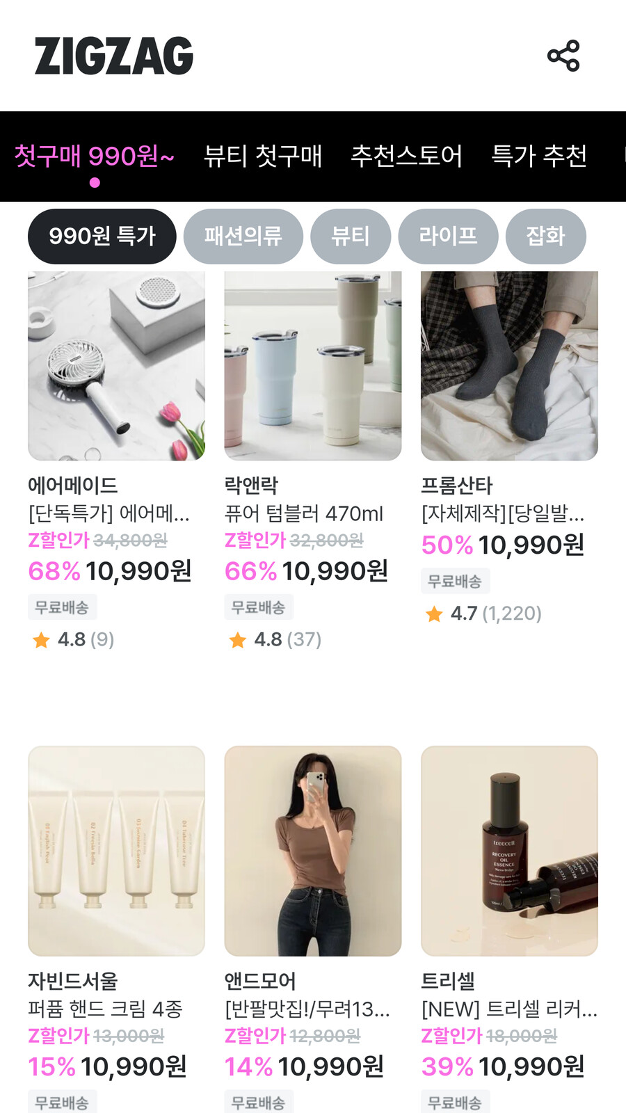 [지그재그] 첫구매시 10,000원 할인쿠폰 발급 (5/22까지)_3.png