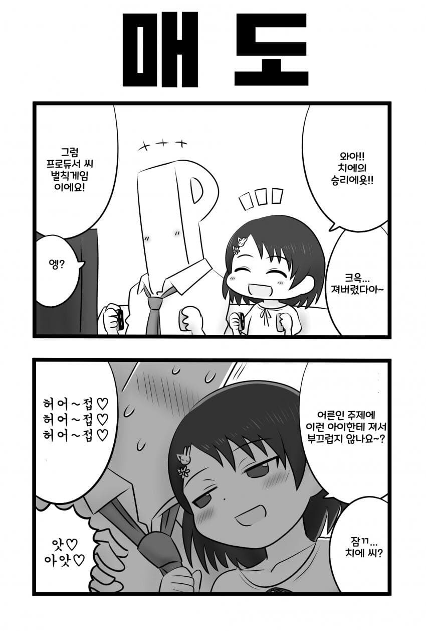 @)티백을 2번 우려먹는 프로듀서와 치즈루+매도하는 치에 만화_3.jpg