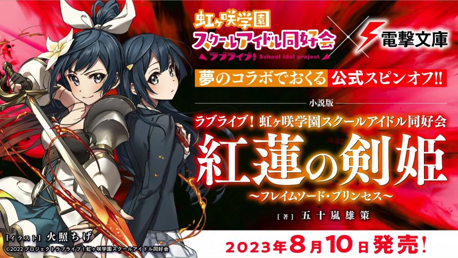 ラブライブ！虹ヶ咲学園スクールアイドル同好会生放送 新情報発表会♪にじたび！スクスタ！これまでとこれからスペシャル！ 28-18 screenshot.png