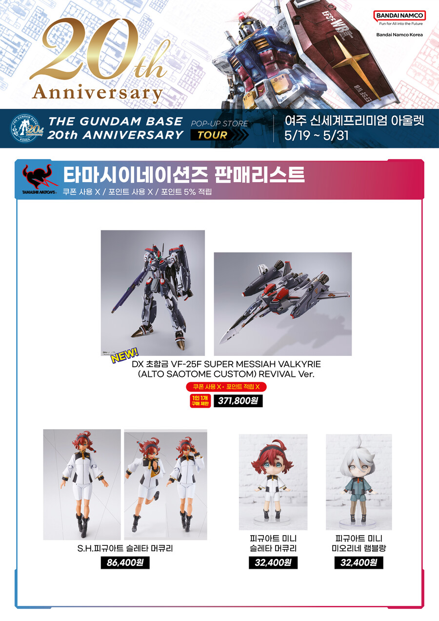 건X 베이스] 20주년 기념 이벤트 투어 여주 추가 내용_4.jpg