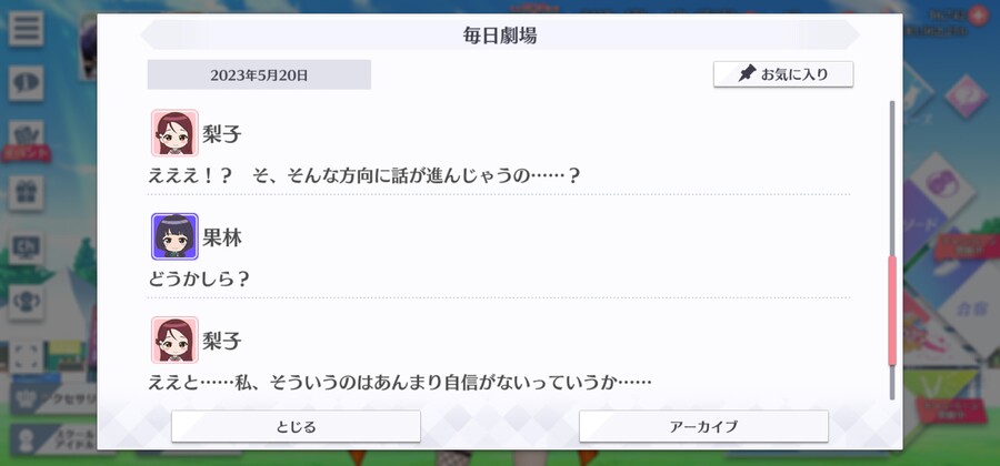 스쿠스타 매일 극장 230520 - 그럴 리가!?_4.jpg