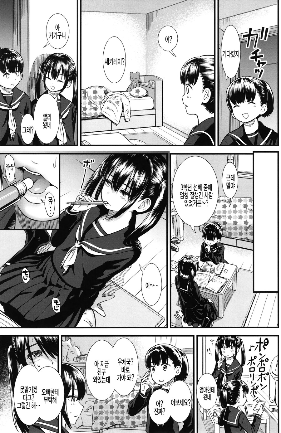 여동생 친구가 집에 놀러오는 만화_3.jpg