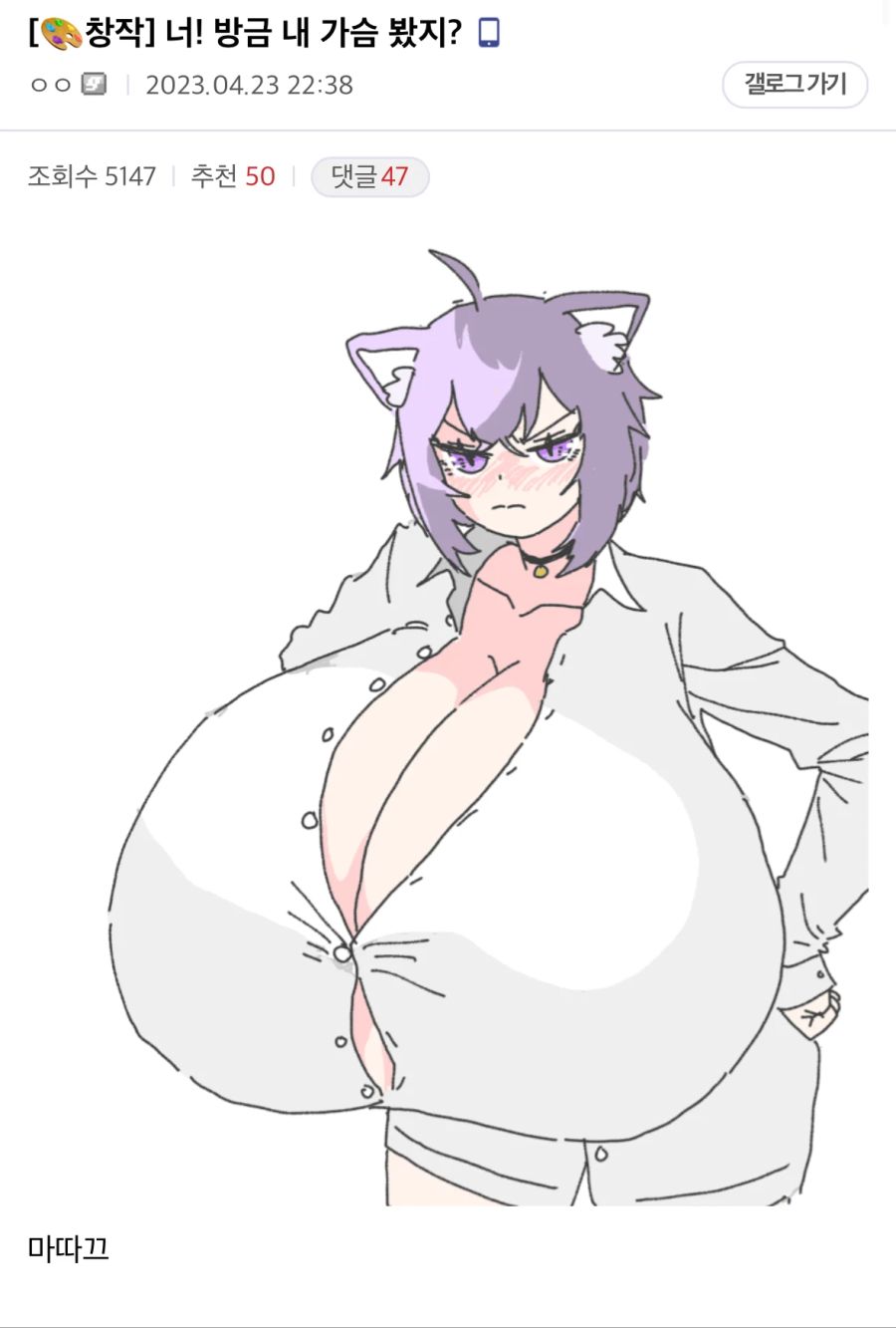 “너! 방금 내 가슴 봤지?”_1.png