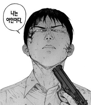 아인) 솔직히 존나 무서웠던 캐릭터_4.jpg