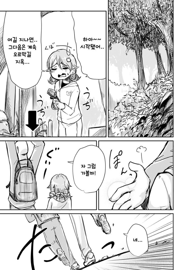 @) 모리쿠보 노노의 등산 도전기! 만화_4.jpg