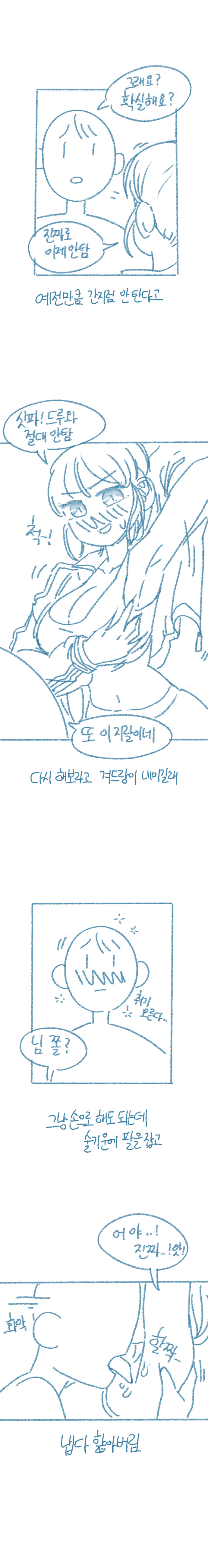 [후방/들반] 여사친 겨드랑이 핥은 썰만화_16.png