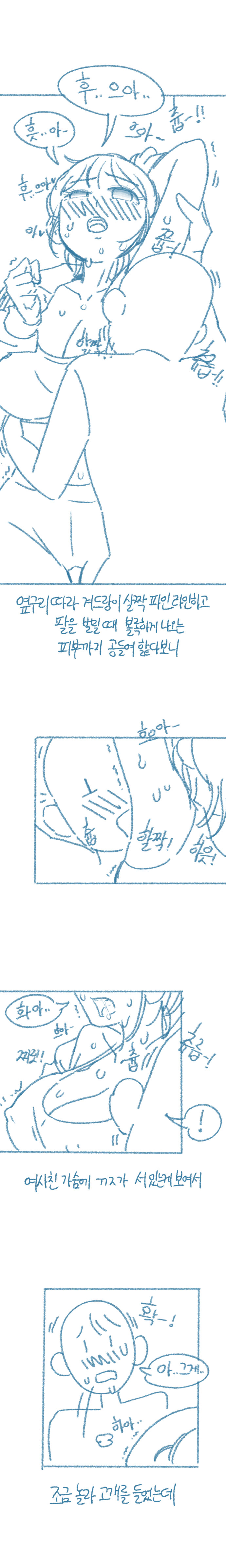 [후방/들반] 여사친 겨드랑이 핥은 썰만화_18.png