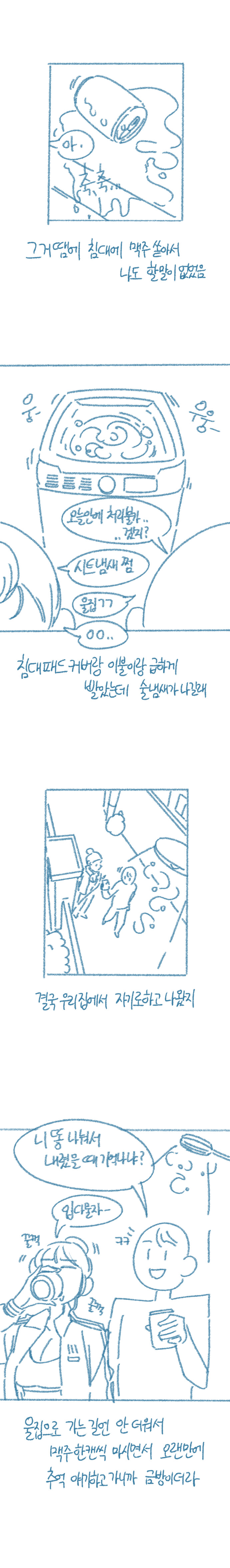 [후방/들반] 여사친 겨드랑이 핥은 썰만화_14.png