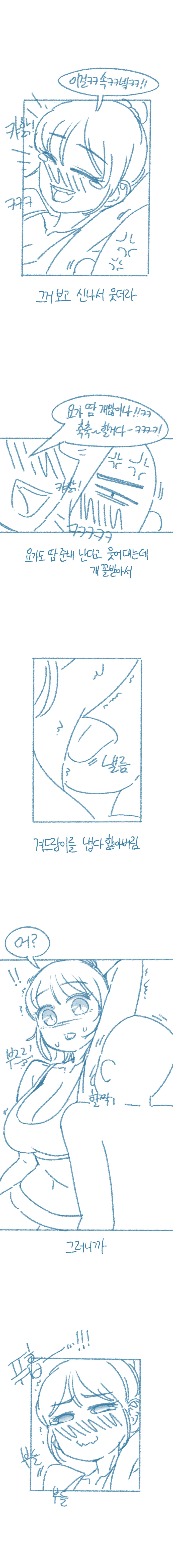 [후방/들반] 여사친 겨드랑이 핥은 썰만화_12.png