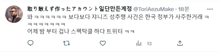 비웃음 주의) 쟈니스 사건은 한국의 사주?!_2.png