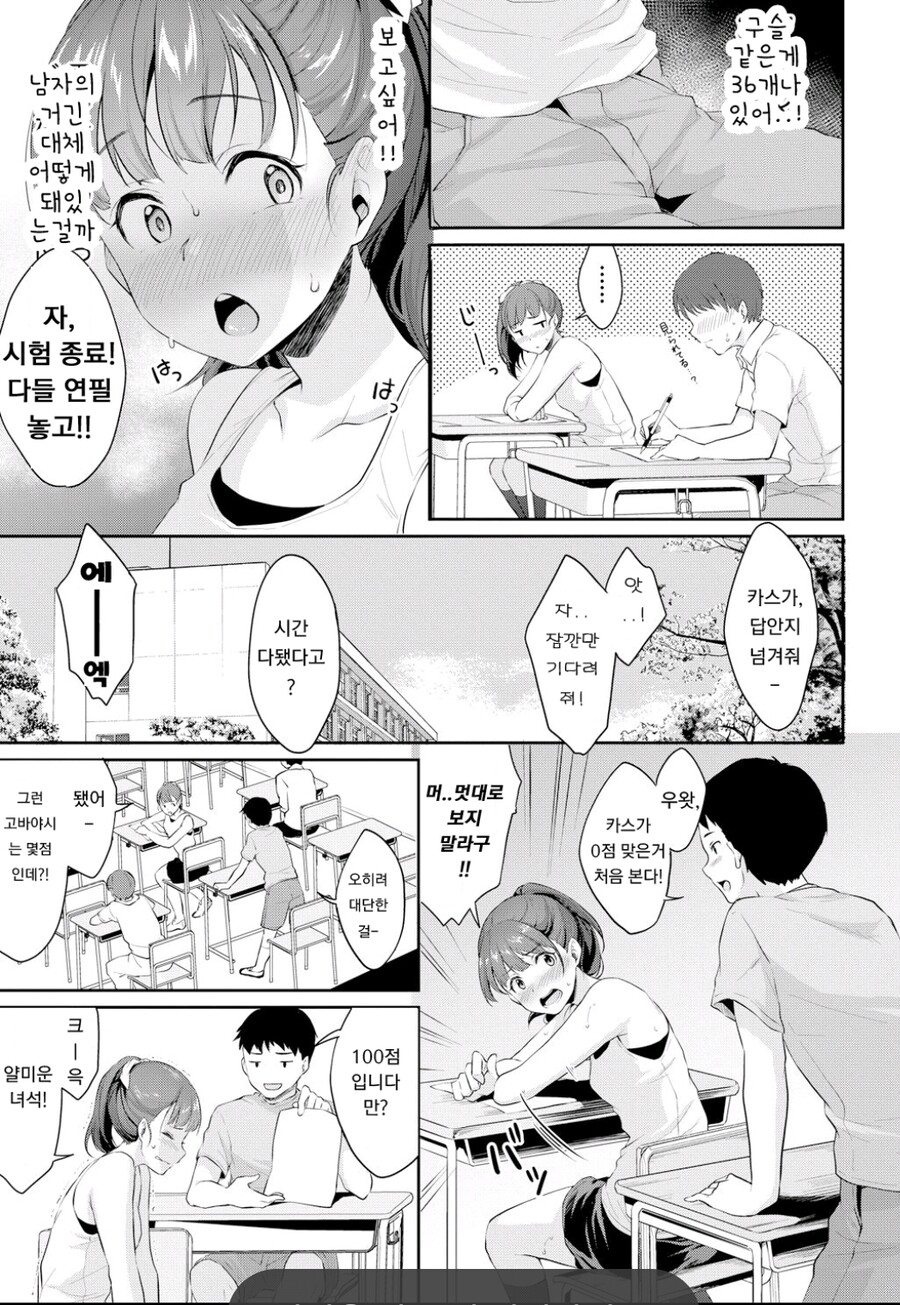 여자애가 열심히 공부한 이유_2.jpg