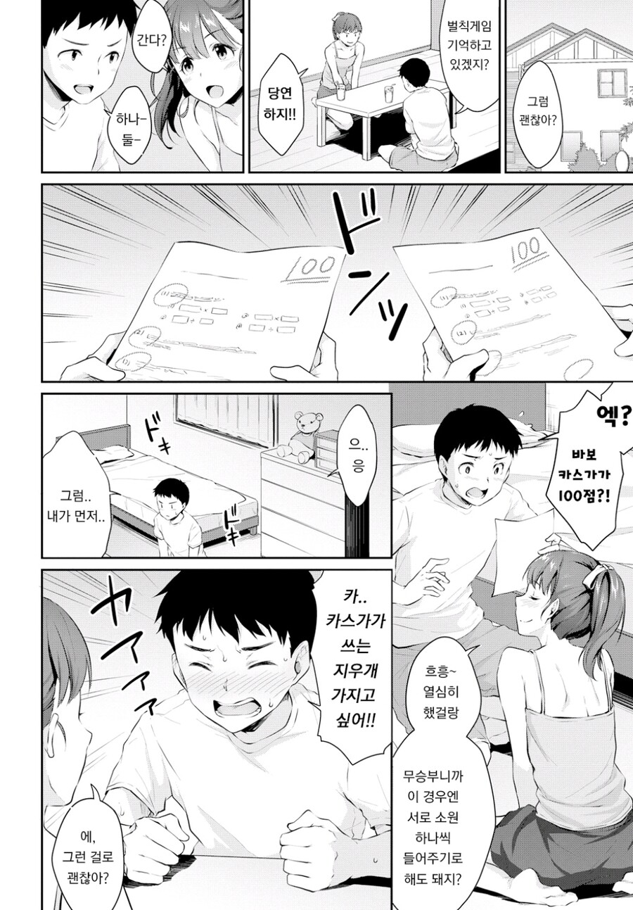 여자애가 열심히 공부한 이유_5.jpg