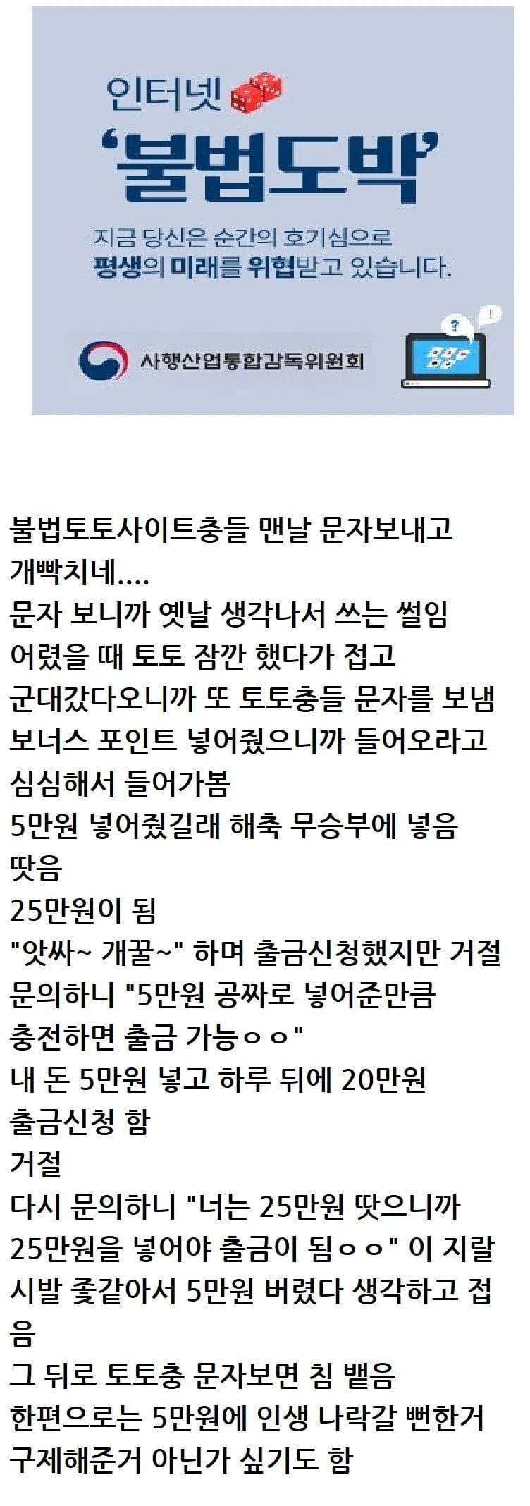 5만원에 토토의 늪에서 빠져나온 썰