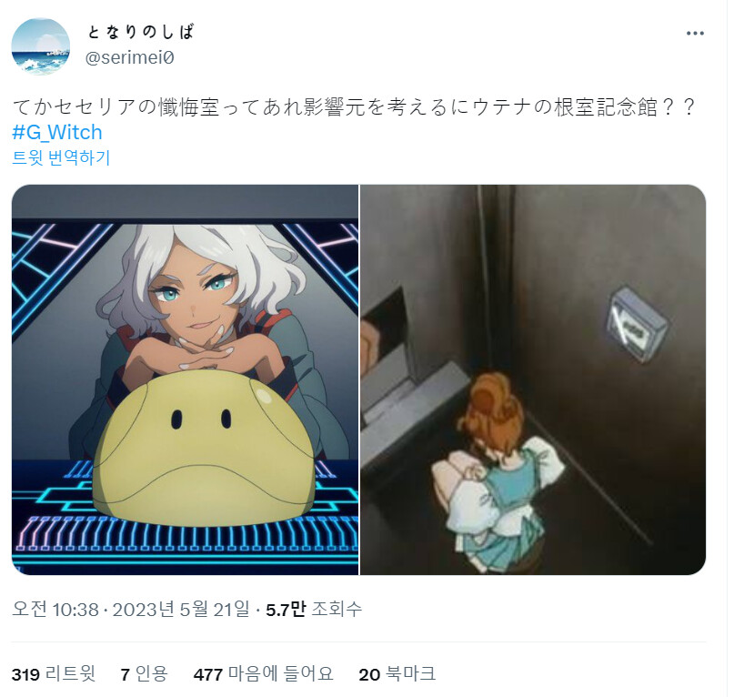 건담 수마 이번 화 세실리아 장면 우테나 오마쥬였나 보네