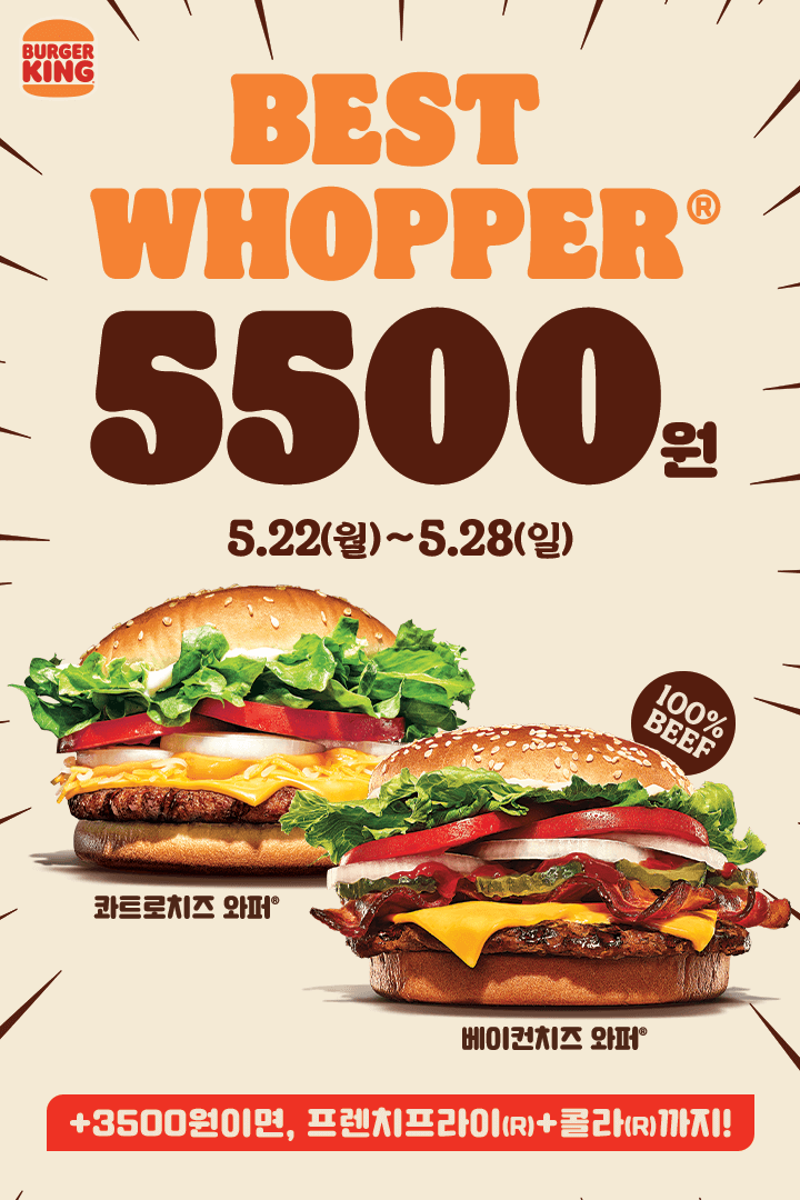 [버거킹] 콰트로치즈와퍼, 베이컨치즈와퍼 단품 5500원 (5/22~28)_1.png
