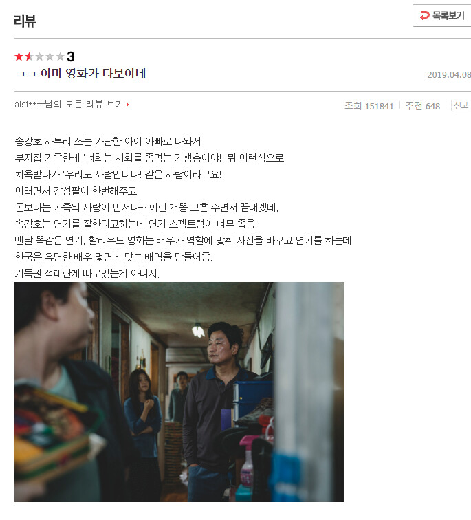 기생충 리뷰 레전드_1.png