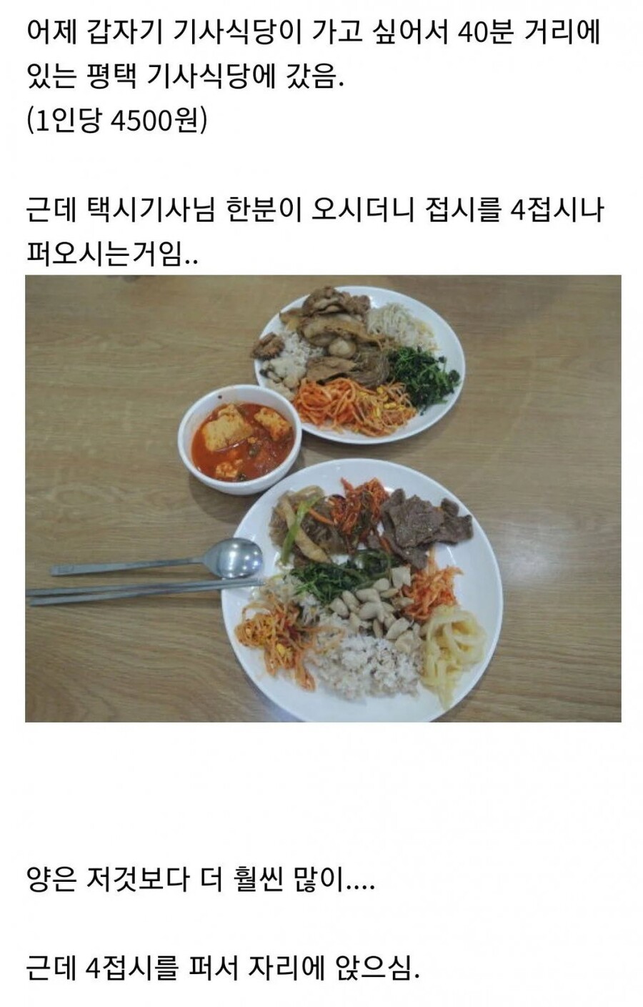 기사식당에서 4접시나 먹은 기사님 .ssul_1.jpg