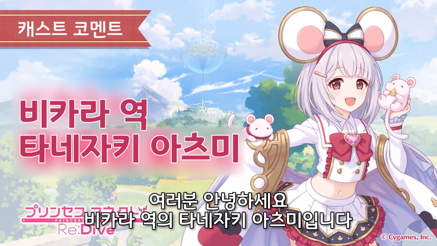 비카라 캐스트코멘트(타네자키 아츠미)_1.png