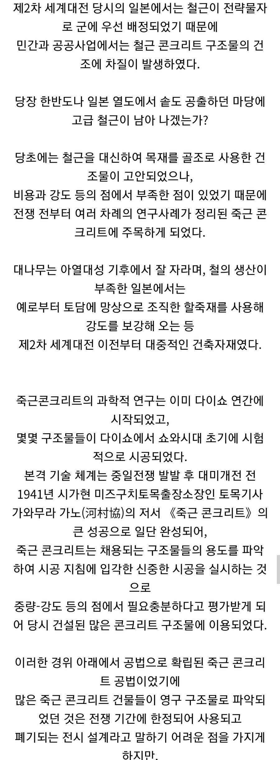 죽근 콘크리트 공법에 대해.araboja_2.jpg