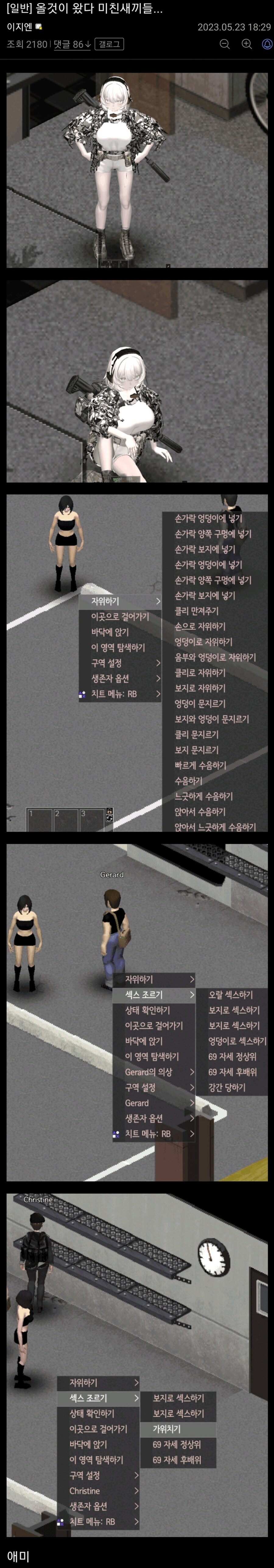 좀보이드에 섹1스모드 생겼대.jpg_1.jpg