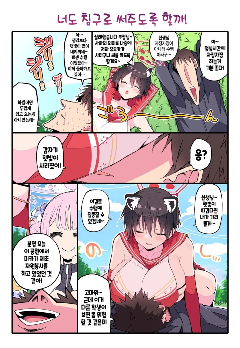 블루아카) 콩의 분노 프롤로그.manga_1.jpg